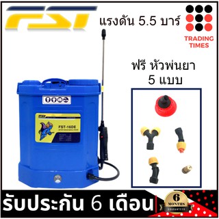 เครื่องพ่นยา แบตเตอรี่ 16 ลิตร / 20 ลิตร FST-16DE / FST-20DE ปั๊ม 5.5 บาร์ ถังพ่นยาแบตเตอรี่