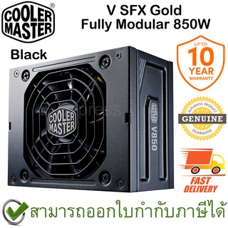 COOLER MASTER V SFX Gold Fully Modular 80Plus Gold SFX Power Supply 850W อุปกรณ์จ่ายไฟ ของแท้ ประกันศูนย์ 10ปี