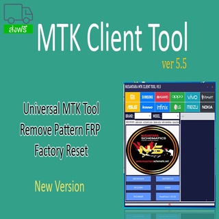 MTK Client Tool v5.5 โปรแกรมปลดล็อคหน้าจอ Android ลบ Pattern/Passcode หรือ FRP OPPO Realme, Vivo, Huawei และอุปกรณ์ MTK