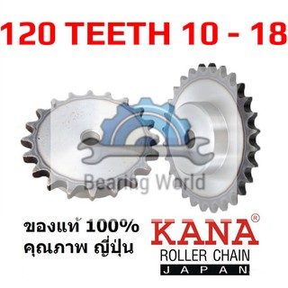 KANA เฟืองโซ่ มีดุม เบอร์ 120 ฟัน 10 - 18 TB เฟือง ของแท้ ผลิตญี่ปุ่น เฟือง แบบมีดุมแถวเดียว