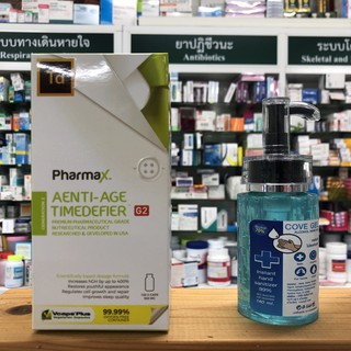 Pharmax Timedefier G2 100 แคปซูล 1กล่อง แถมฟรี COVE GEL (มูลค่า150บ.) 140ml 1ขวด ส่งฟรี !!