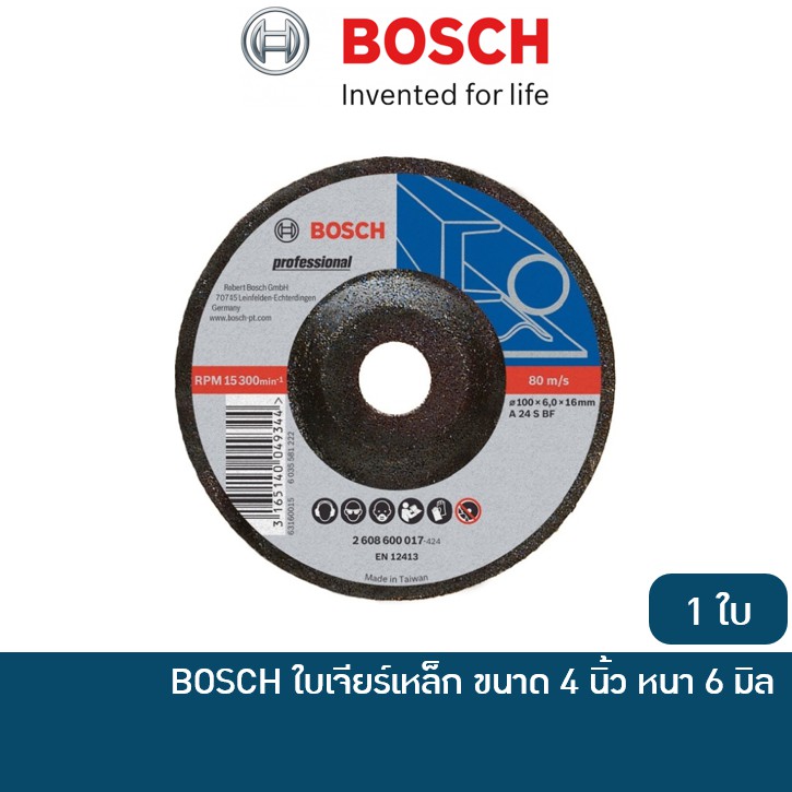 BOSCH ใบเจียรเหล็ก ขนาด 4 นิ้ว หนา 6 มิล (ราคาต่อใบ) 2608600017