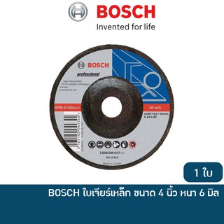 BOSCH ใบเจียรเหล็ก ขนาด 4 นิ้ว หนา 6 มิล (ราคาต่อใบ)