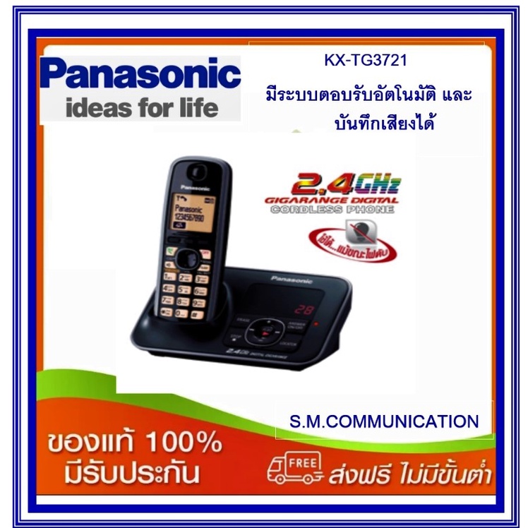 โทรศัพท์ ไร้สาย Panasonic มีระบบตอบรับ KX-TG3721BXB
