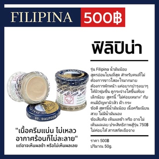 🇰🇼ส่งไว ครีมคูเวตรุ่น(st.)ก้นบางFilipina (ดั้งเดิมเต็มกระปุก)