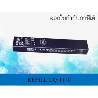 REFILL EPSON LQ-1170 เฉพาะผ้า