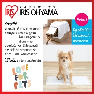 IRIS OHYAMA ไอริส โอยามะ Pet Sheet แผ่นรองปัสสาวะ แผ่นรองขับถ่าย ขนาด 59x44 cm รุ่น CPS-42W