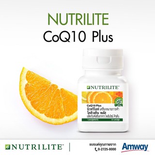 🍊นิวทริไลท์ โคคิวเท็น พลัส(Co Q10-PLUS) บำรุง หัวใจ ตับ สมอง กล้ามเนื้อ บรรจุ 60 แคปซูล