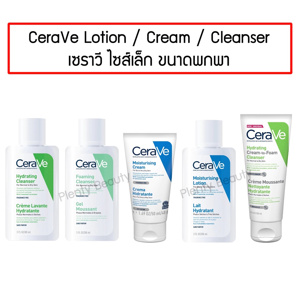 แท้/ฉลากไทย CeraVe Moisturizing Cream 50g. / Lotion 88ml. เซราวี ครีม 50กรัม / โลชั่น 88 มิล. บำรุงผ