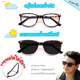 ■Optical Plus แว่นสายตาสั้น เลนส์ออโต้เปลี่ยนสีตอนออกแดดกรอบ TR90 ดัดงอคืนรูปได้น้ำหนักเบา 802