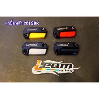 ฝาปั้มหลัง CB150และรุ่น CBR150-250-300-500