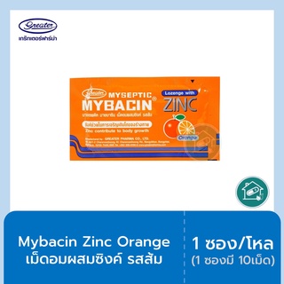 MYBACIN ZINC มายบาซิน ซิงค์ เม็ดอม รสส้ม