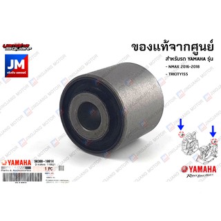 903881081400 ยางรองแท่นเครื่อง, บู๊ชรองแท่นเครื่อง เเท้ศูนย์ YAMAHA NMAX 2016-2018, TRICITY155