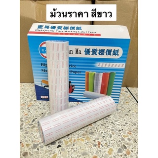 สติ๊กเกอร์ติดราคาสินค้า 80บาท/1แถว