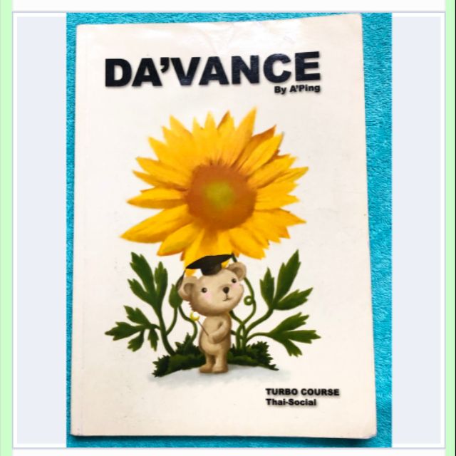 (สอบถามก่อนซื้อ) หนังสือกวดวิชา อ.ปิง Davance คอร์สเทอร์โบ วิชาภาษาไทย + สังคม