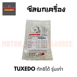 NIKONE ซีลชุดใหญ่ TUXEDO (BIK-004193)