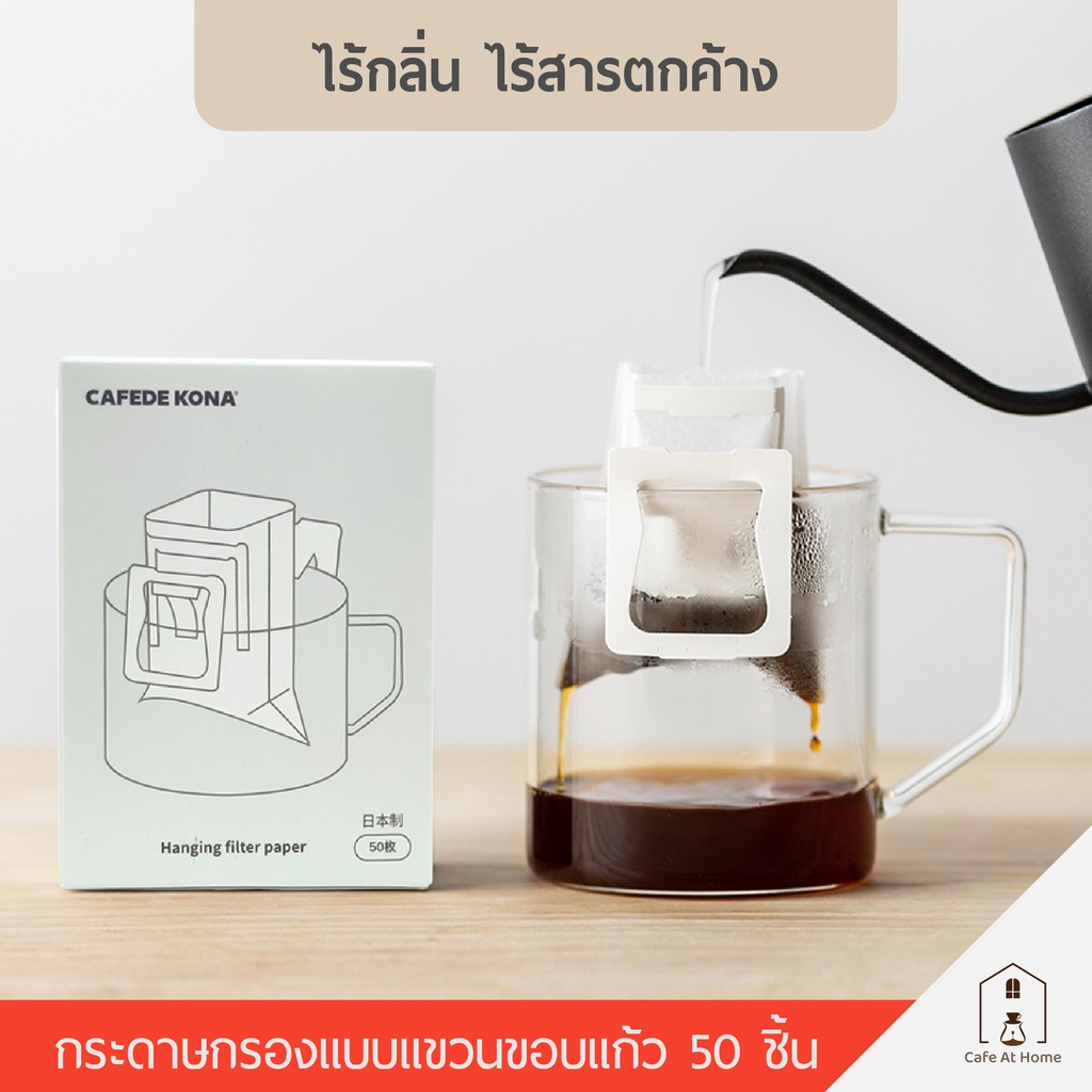 CAFEDE KONA - กระดาษกรองกาแฟแบบแขวน
