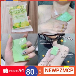 สบู่บักนาวโซป LEMON SOAP (ของแท้)🍋 ตัวล่าสุด