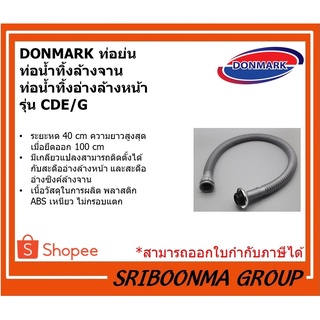 DONMARK ท่อย่น ท่อน้ำทิ้งล้างจาน ท่อน้ำทิ้งอ่างล้างหน้า รุ่น CDE/G สีเทา