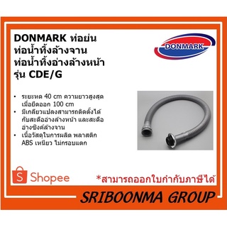 DONMARK ท่อย่น ท่อน้ำทิ้งล้างจาน ท่อน้ำทิ้งอ่างล้างหน้า รุ่น CDE/G สีเทา