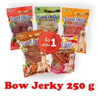 ซื้อ 1 แถม 1 Bow Jerky ขนมสุนัขแท่งนิ่ม ขนาด 250 กรัม