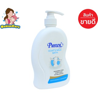 BabiesCare Pureen Goat Milk Bath ครีมอาบน้ำแฟมิลี่โกทซ์มิลค์ 750 ml