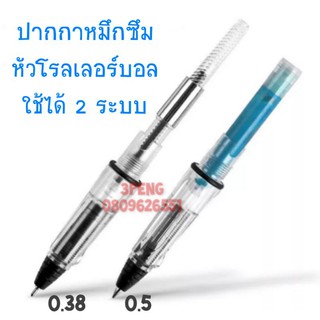 ปากกาหมึกซึม หัวโรลเลอร์บอล ด้ามทรง LAMY  ขนาด 0.38 และ 0.5