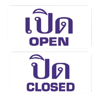 ป้ายอะคริลิกแขวน เปิด-ปิด ขนาด 3.5x10 นิ้ว101356Acrylic Sign "Open/Closed"