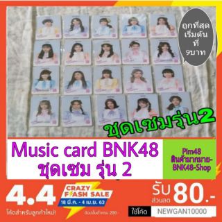 🍏🍎Music card BNK48 High tension รุ่น2 ชุดเซม ( มีชำระเงินปลายทาง)🍎🍏