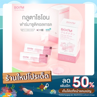 Boom Gluta Shots บูม กลูต้า ฉ็อตส์ ผิวดีมีออร่า จากภายในสู่ภายนอก 1 กล่อง 15 ซอง ***#ทุกคำสั่งซื้อมีของแถม****