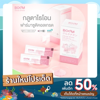 Boom Gluta Shots บูม กลูต้า ฉ็อตส์ ผิวดีมีออร่า จากภายในสู่ภายนอก 1 กล่อง 15 ซอง ***#ทุกคำสั่งซื้อมีของแถม****