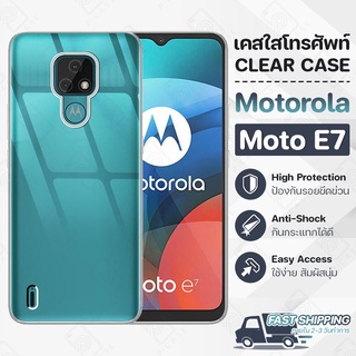 Pcase - เคส Motorola Moto E7 เคสโมโตโรลา เคสใส เคสมือถือ กันกระแทก กระจก - Crystal Clear Case Thin Silicone