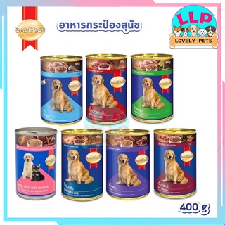 SmartHeart  อาหารสุนัข อาหารหมา อาหารกระป๋อง แบบเปียก ขนาด 400 กรัม