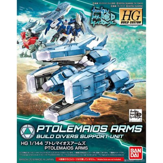 Ptolemaios Arms (HGBC) (Gundam Model Kits)