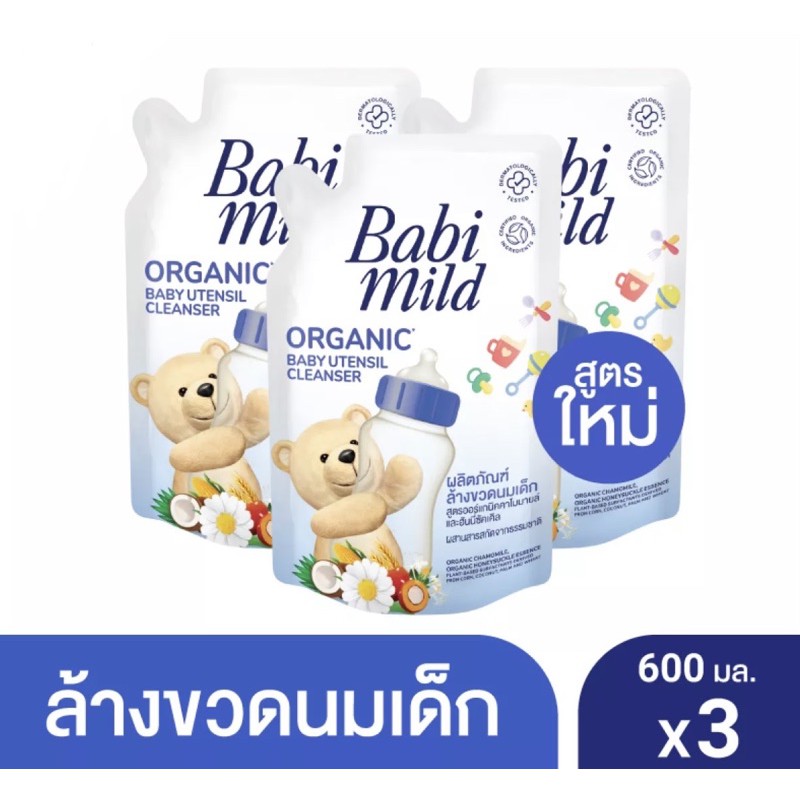 Babi Mild น้ำยาล้างขวดนมเบบี้มายค์ออเกนิค ขนาด 600 มลแพ็ค (3ถุง)