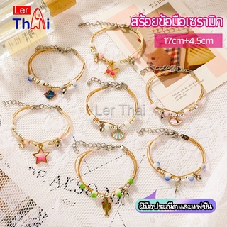 LerThai สร้อยข้อมือสไตล์เกาหลี เครื่องประดับ สร้อยข้อมือลูกปัดเซรามิก  ceramic bracelet