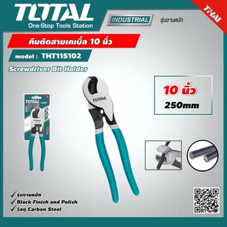 TOTAL 🇹🇭 คีมตัดสายเคเบิ้ล  รุ่น THT115102 10 นิ้ว รุ่นงานหนัก คีม Heavy Duty Cable Cutter