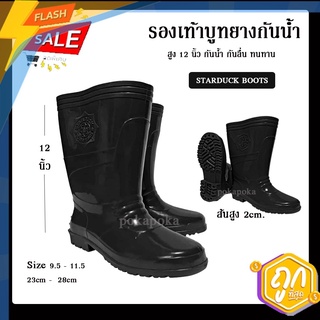 N1 ถูกสุด! รองเท้าบูทยางPVC คุณภาพดี กันน้ำ กันลื่น ทนทาน รุ่น 3900 สีดำ ราคาถูก