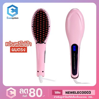 หวีผมตรงไฟฟ้า เซรามิค หน้าจอดิจิตอล FAST HAIR STRAIGHTENER สคบ