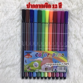 ปากกาเมจิก สีเมจิก12สี แบบใส่ซอง ปากกาสี สีตัดเส้น สีระบาย (BA073)​