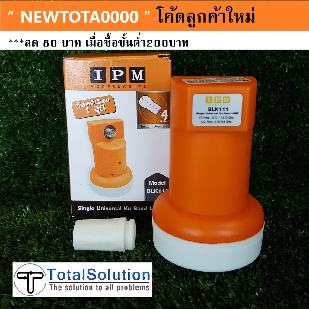 หัวรับสัญญาณดาวเทียม LNB Universal 1 ขั้ว IPM PSI หรือ IDEASAT สำหรับจาน KU Band จานทึบ หัวLNB lnb 2ขั้ว 4ขั้ว Quattro