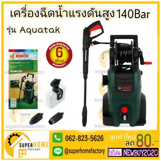 BOSCH เครื่องฉีดน้ำแรงดันสูง 140บาร์ รุ่น Aquatak140 เครื่องฉีดน้ำ ล้างพื้น ล้างรถ ปั๊มอัดฉีด ปั๊มน้ำ 140bar  Aquatak1