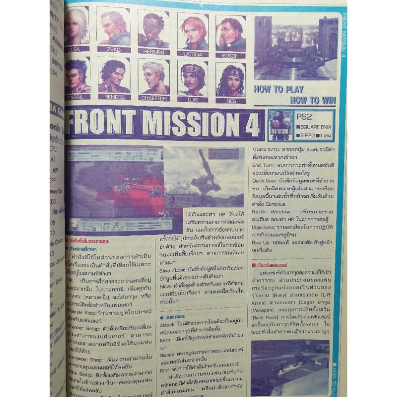 FRONT MISSION 4  FOR PS2 หนังสือสรุปเกมส์มือสองคอลัมน์ท้ายเล่ม Gamemag รายสัปดาห์