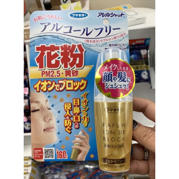 Fumakilla​ Kafun ion de block 160ml สเปรย์​ป้องกันฝุ่น PM​2.5​ จากญี่ปุ่นค่ะ