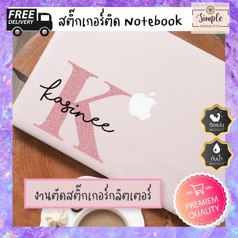 สติ๊กเกอร์ชื่อติด Laptop Notebook งานตัดสติ๊กเกอร์ กลิตเตอร์วิ้งๆ