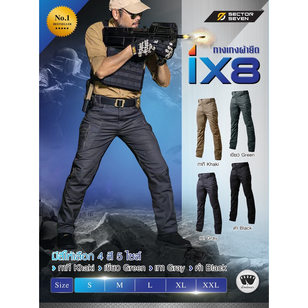 กางเกง Sector Seven รุ่น IX8 ผ้ายืด  BY:Task Force