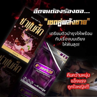 ชาขุนศึก​+เคพินิส เซตตู่ส่งฟรี