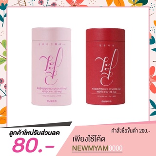 Lemona Collagen คอลลาเจนเกาหลี [ 1 กระปุก 60 ซอง ]