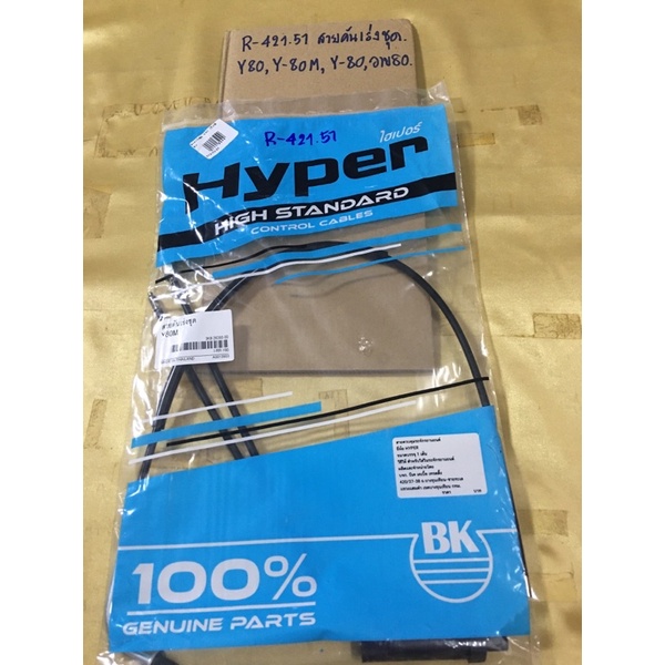 R-421.55 สายคันเร่งชุด Y-80m (เมท ยู น่ะครับ),Y-80 M(R-421.51)วาย-80m,วาย-80เอ็มสายคันเร่งชุด Y-80m,