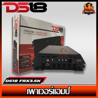 เพาเวอร์แอมป์คลาสดีรถยนต์ DS18 รุ่นFRX3.5K กำลังขับ 3500 วัตต์